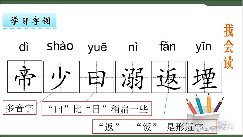 13《 精卫填海》课件03