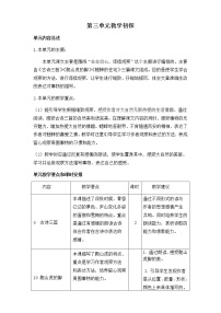 人教部编版四年级上册第三单元单元综合与测试精品教案