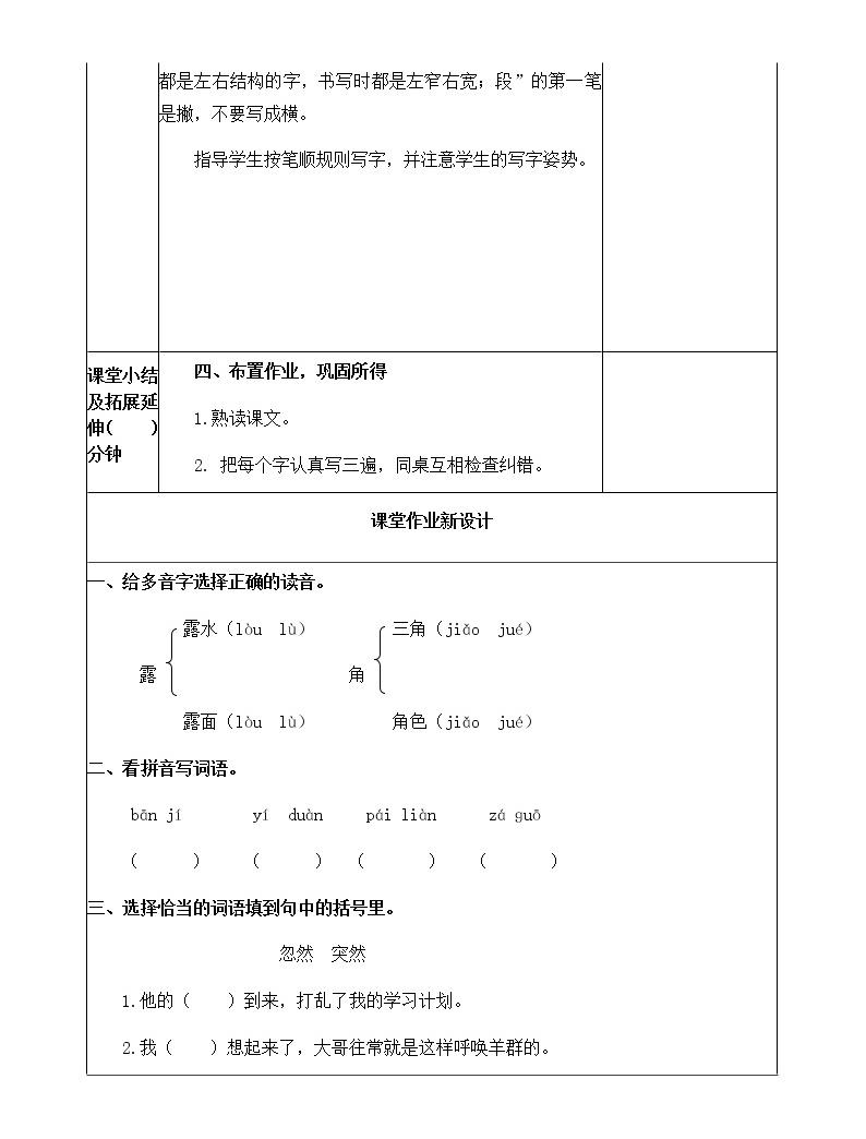 人教部编版四年级上册19 一只窝囊的大老虎获奖教学设计