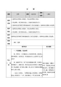 小学语文人教部编版四年级上册口语交际：安慰优秀教学设计及反思