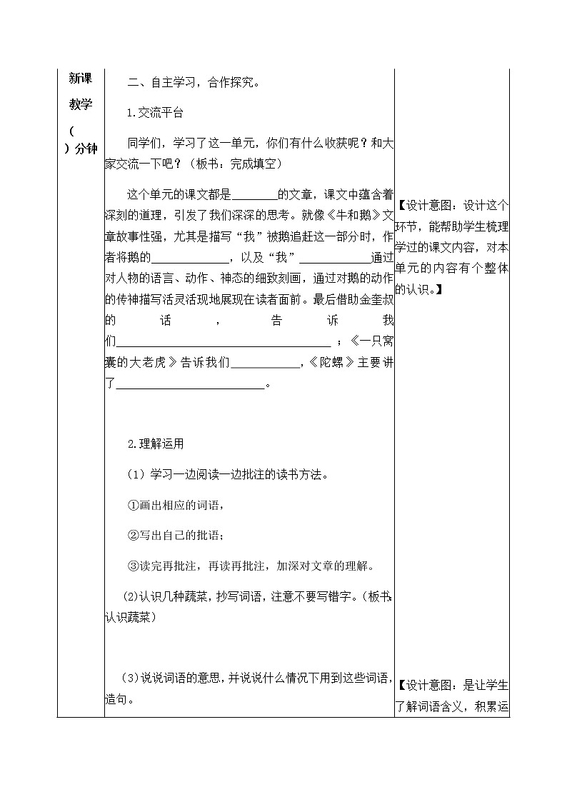 《語(yǔ)文園地》教學(xué)設(shè)計(jì) 教案第2頁(yè)