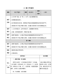 小学人教部编版23 梅兰芳蓄须优秀教案