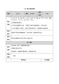 《西门豹治邺》优秀教案及反思，小学语文26