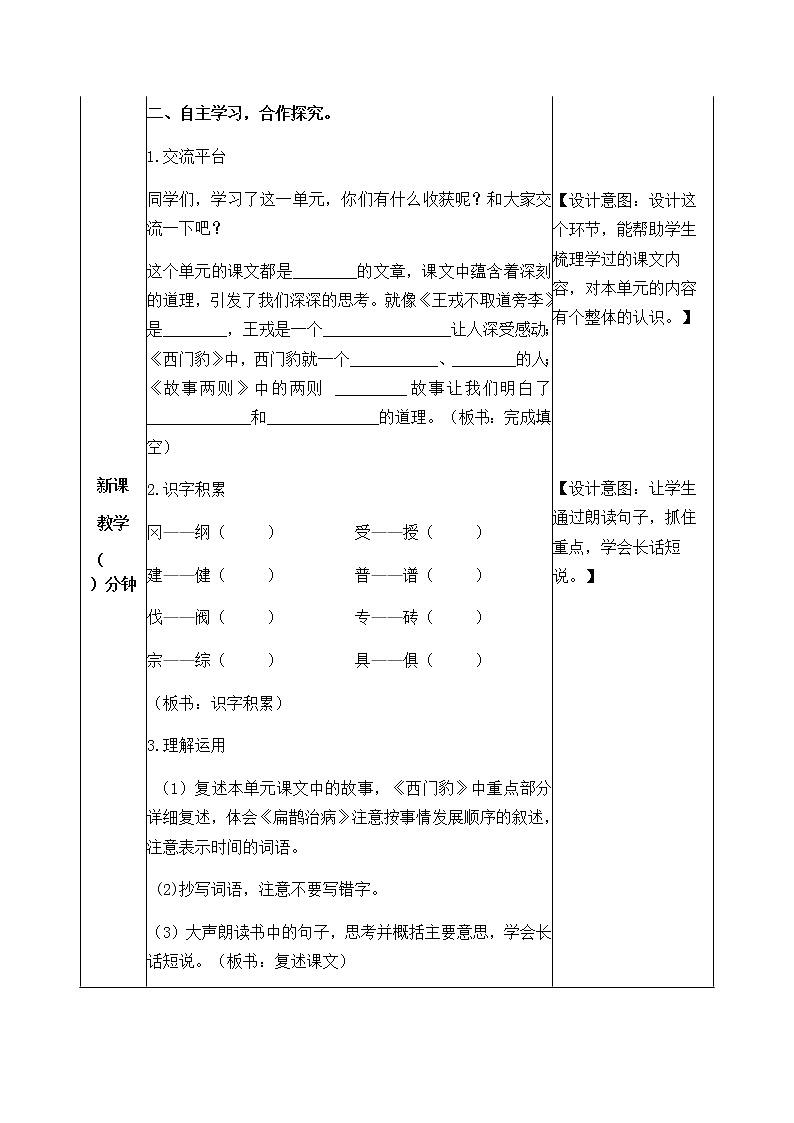 《語(yǔ)文園地》教學(xué)設(shè)計(jì) 教案第2頁(yè)