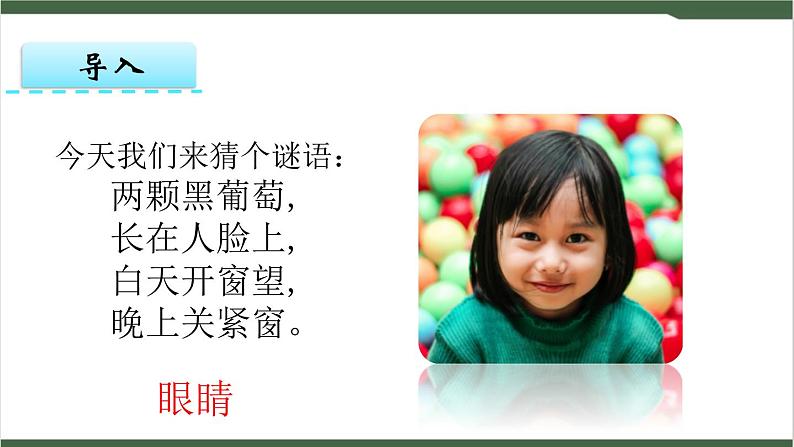 《口语交际:爱护眼睛,保护视力》课件02