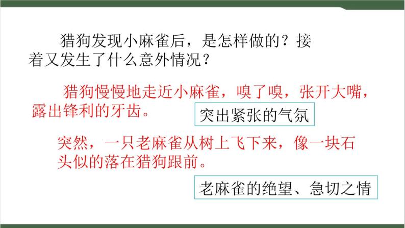 小学语文人教部编版四年级上册16 麻雀获奖课件ppt