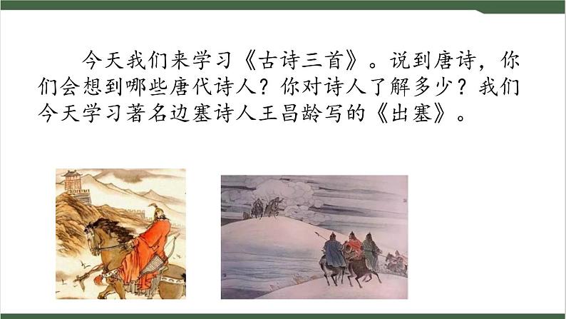 21《古诗三首》课件第2页