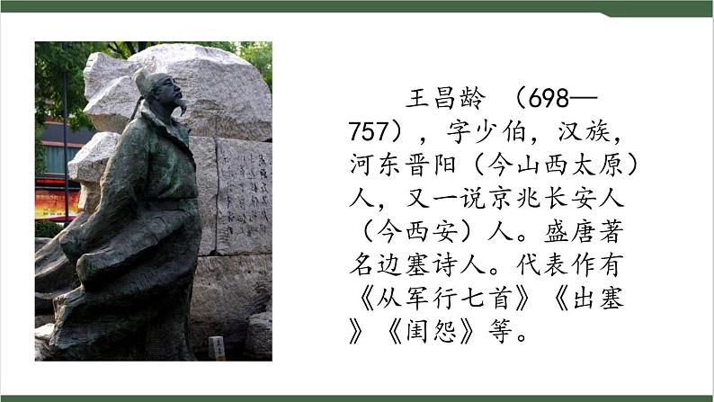 21《古诗三首》课件第3页