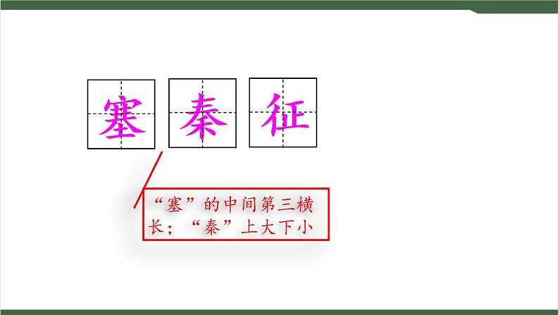 21《古诗三首》课件第6页