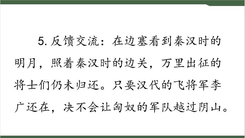 21《古诗三首》课件第8页