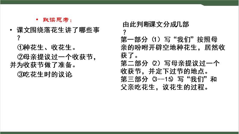 2《落花生》课件05