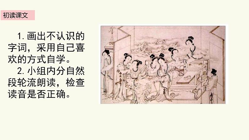 10《牛郎织女(一)》课件02