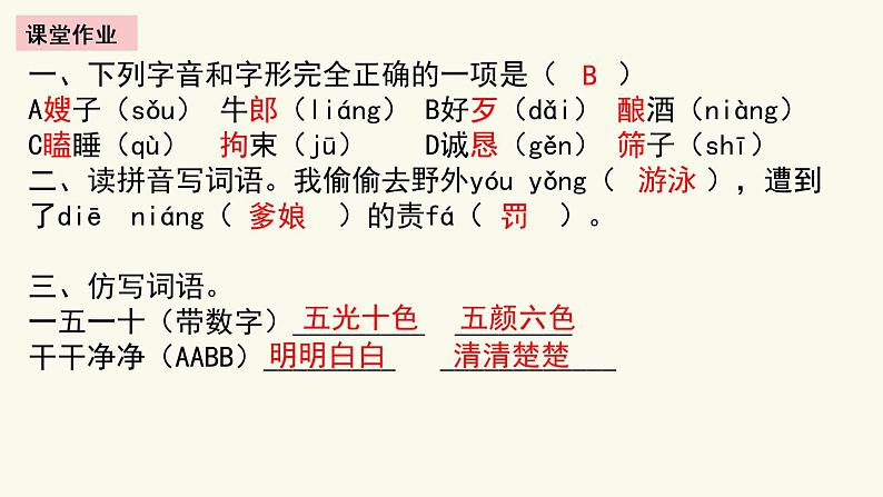10《牛郎织女(一)》课件07