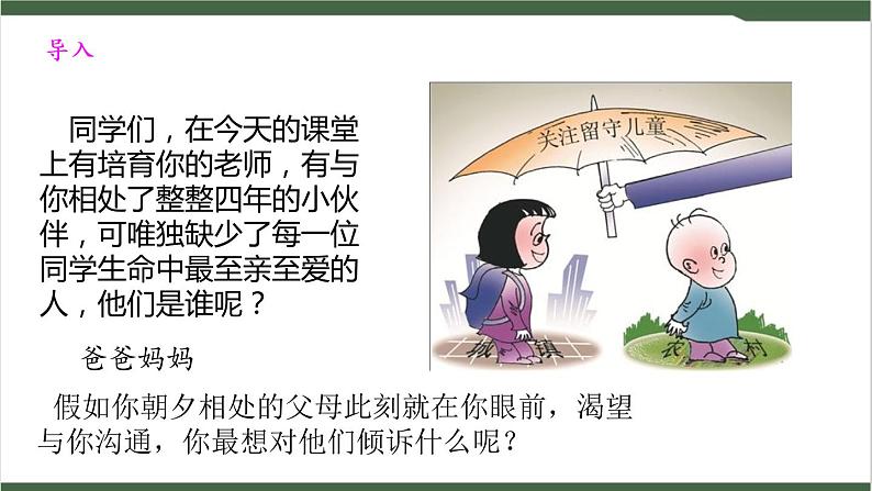 《习作:我想对您说》课件第2页