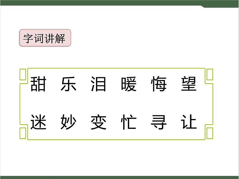 《习作:围绕中心意思写》课件第2页