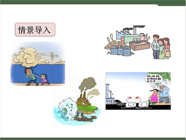 《习作:学写倡议书》课件02
