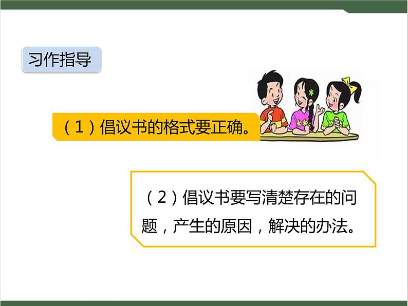 《习作:学写倡议书》课件03