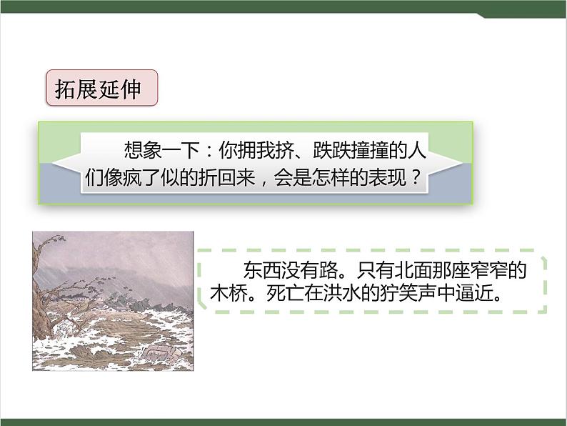 12《桥》课件第5页