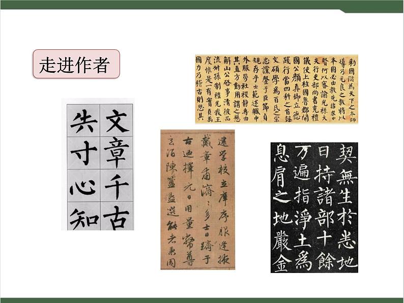 《口语交际:聊聊书法》课件02