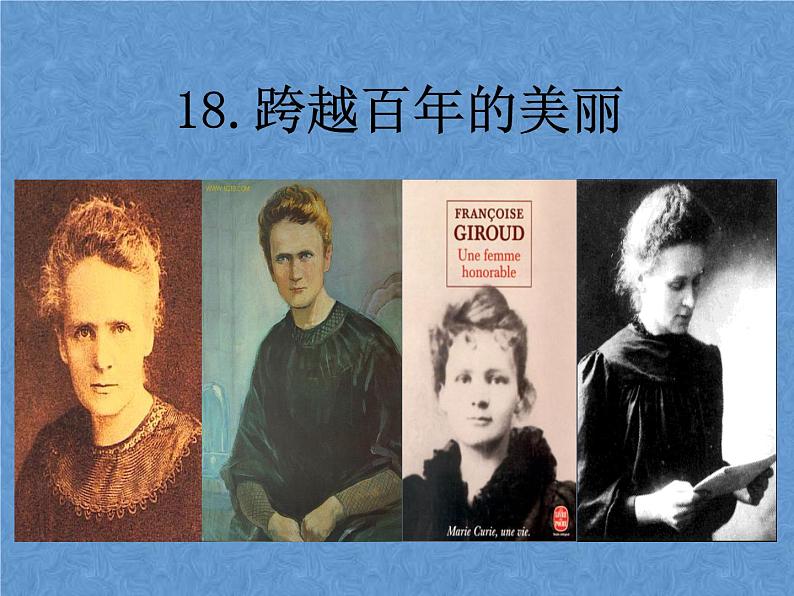 18.《跨越百年的美丽》第2页