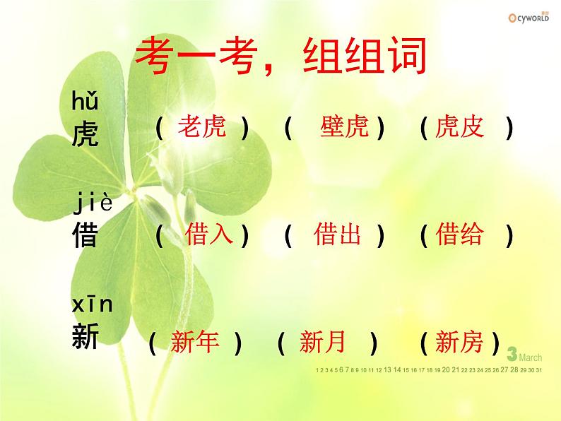 小壁虎借尾巴ppt第8页