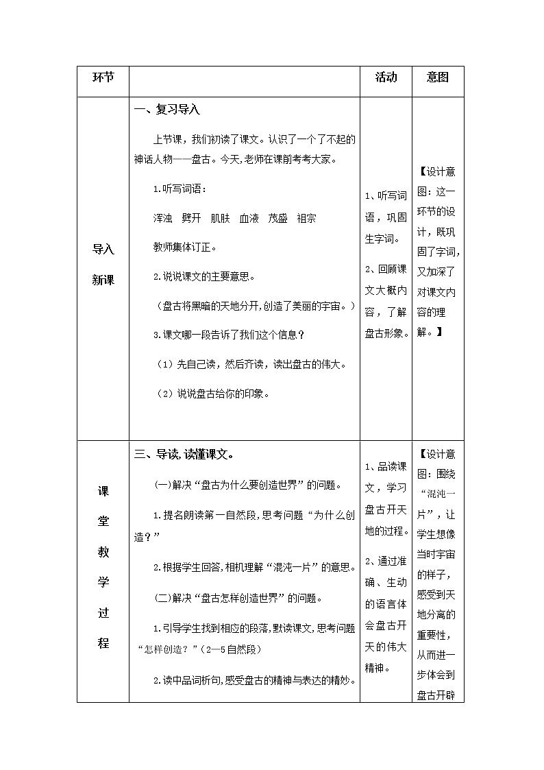 12《盘古开天地》第二课时 教学设计02