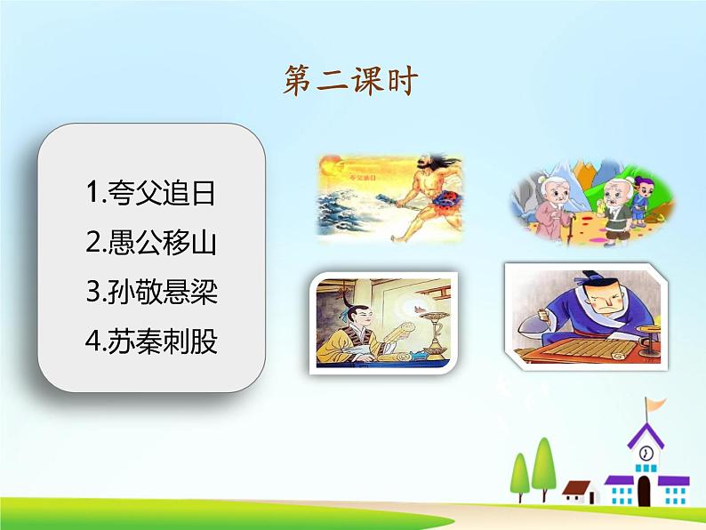13《精卫填海》第二课时课件第2页