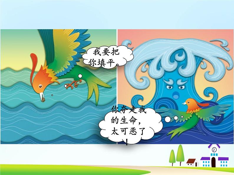 13《精卫填海》第二课时课件第8页