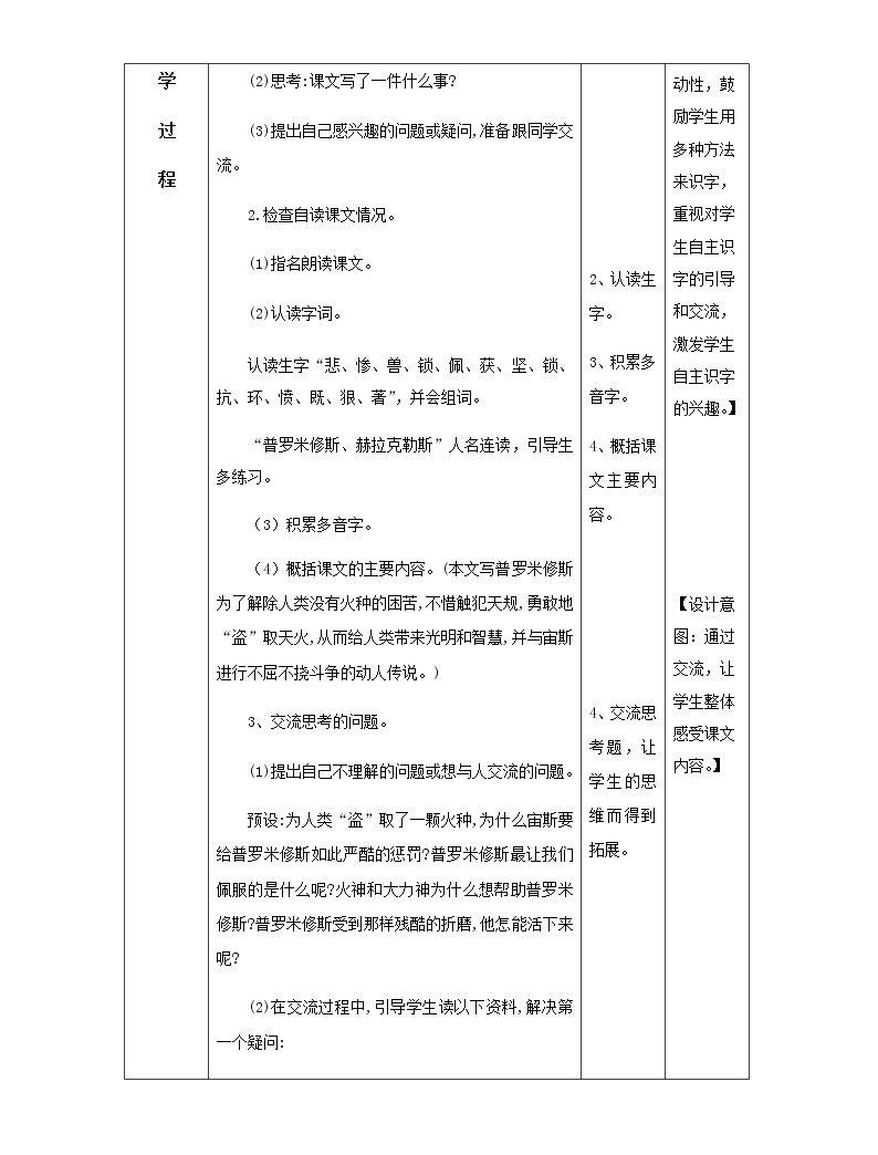 小学语文人教部编版四年级上册14 普罗米修斯一等奖第