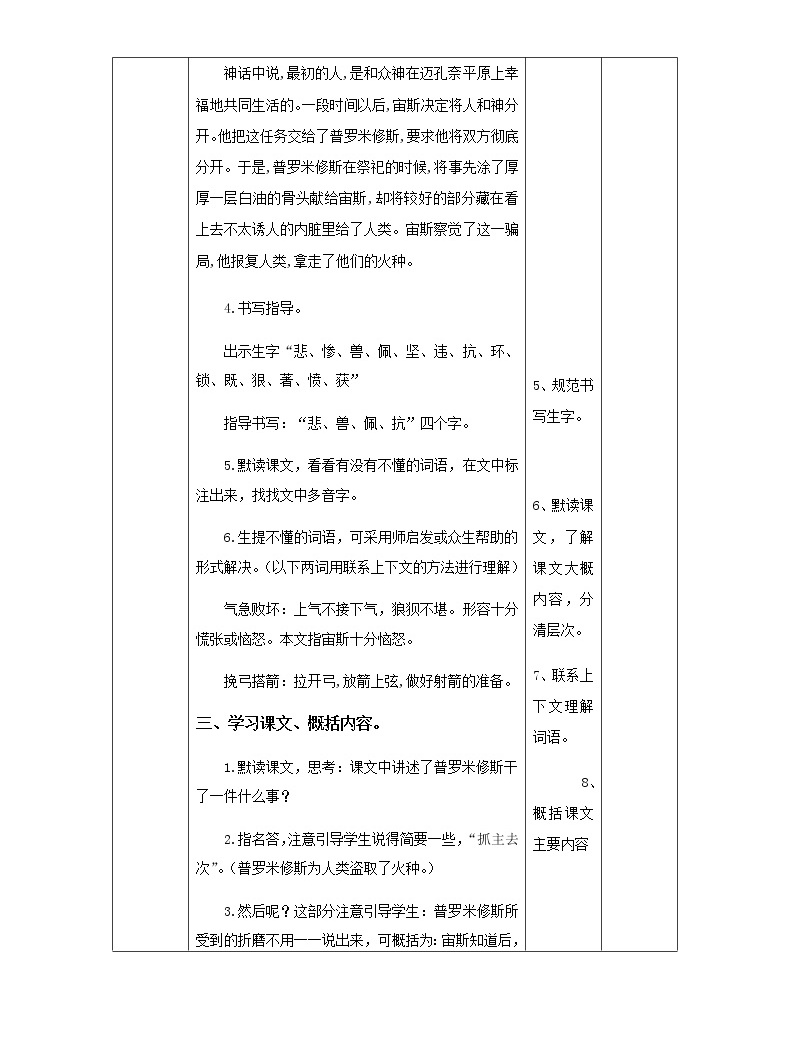 14《普罗米修斯》第一课时教学设计04