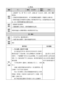 语文人教部编版13 穷人精品教学设计