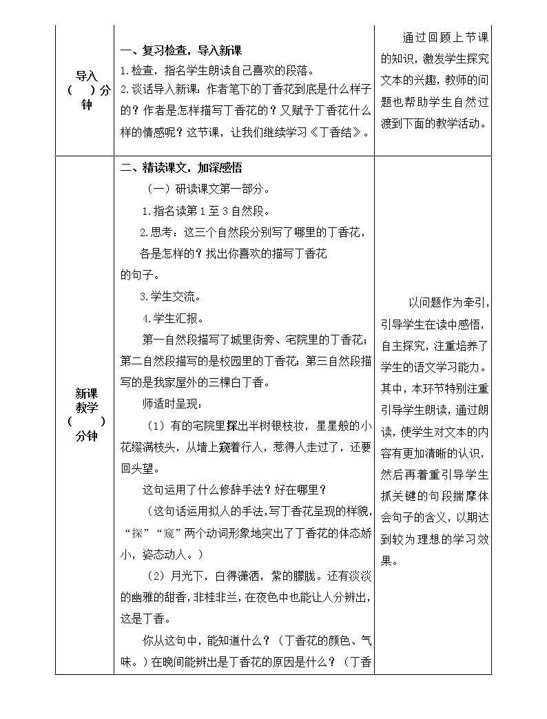 2《丁香结》教学设计 教案