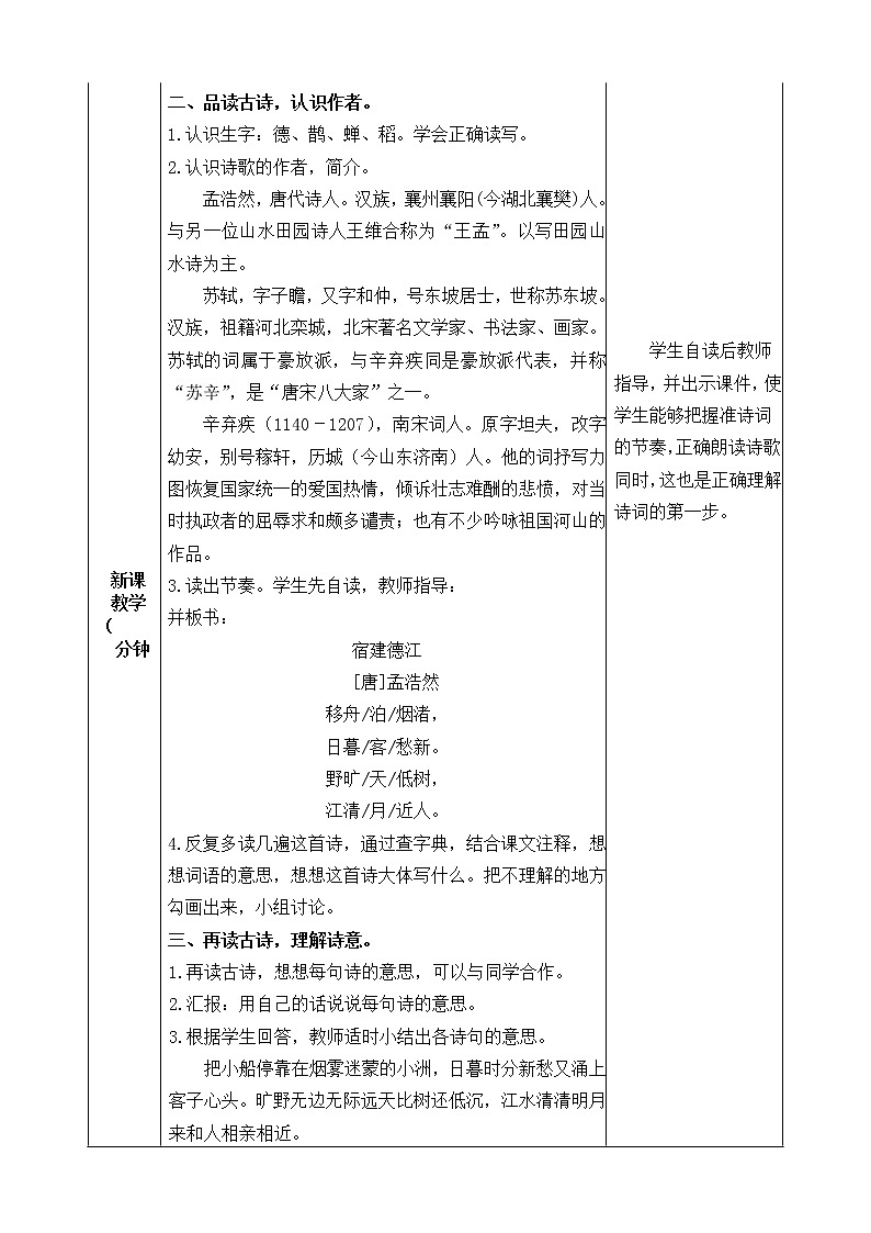 3《古诗词三首》教学设计 教案02