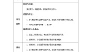 小学语文人教部编版四年级上册14 普罗米修斯精品第二课时学案