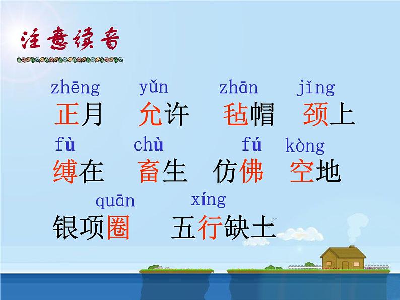 《少年闰土》第4页