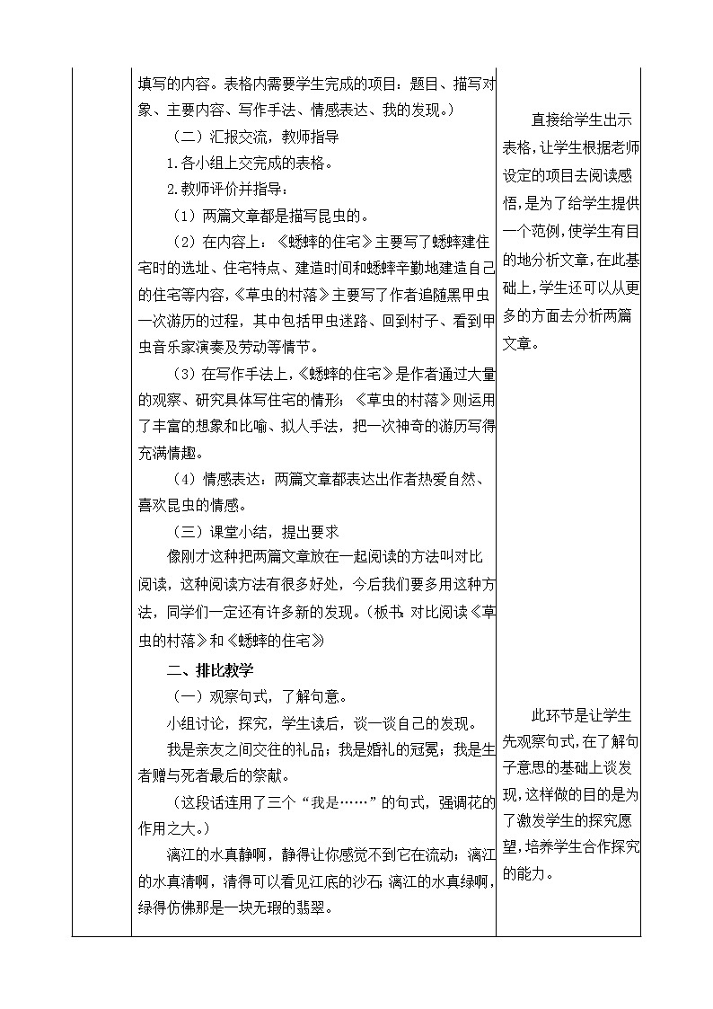 《语文园地》教学设计 教案02