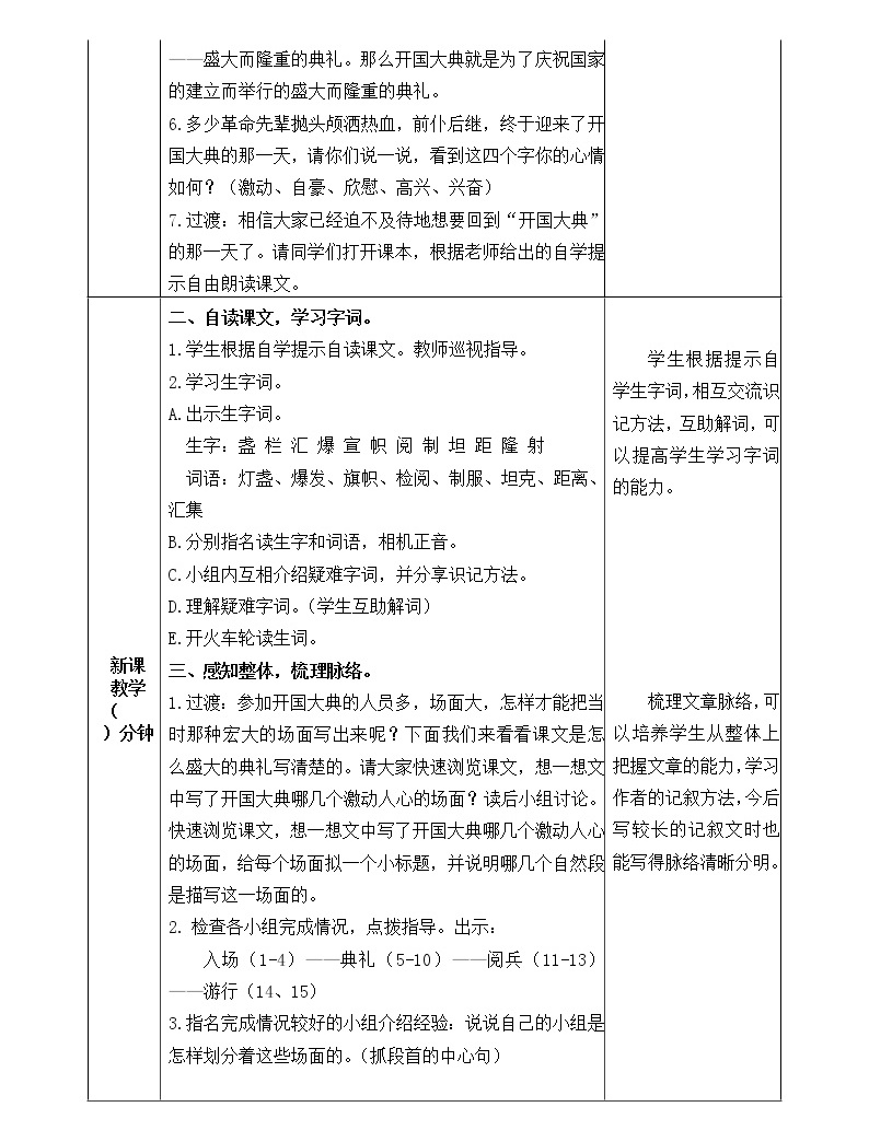 小学语文人教部编版六年级上册7 开国大典优秀教案设计