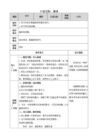 小学语文人教部编版六年级上册第二单元口语交际：演讲优秀教案