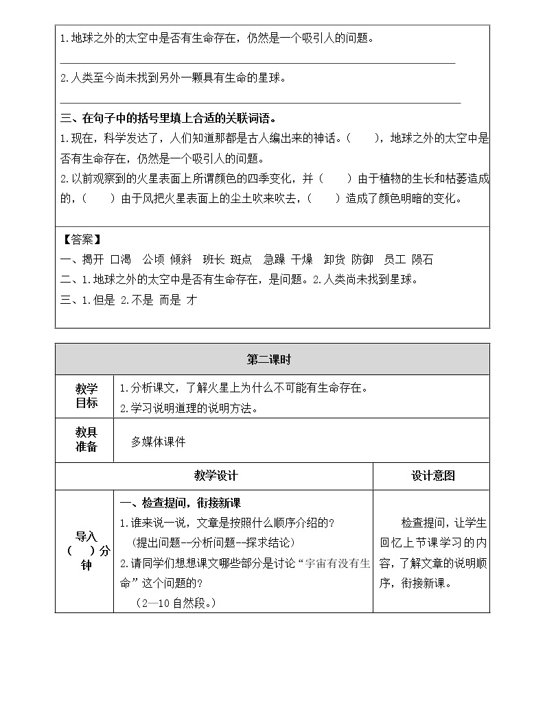 10《宇宙生命之谜》教学设计 教案