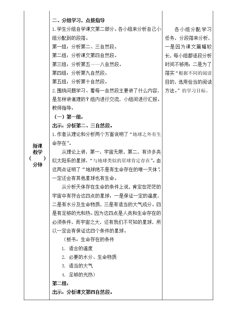 部编版六年级语文上册第三单元 10《宇宙生命之谜》教学设计 教案