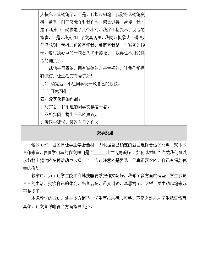 《习作:____让生活更美好》教学设计 教案