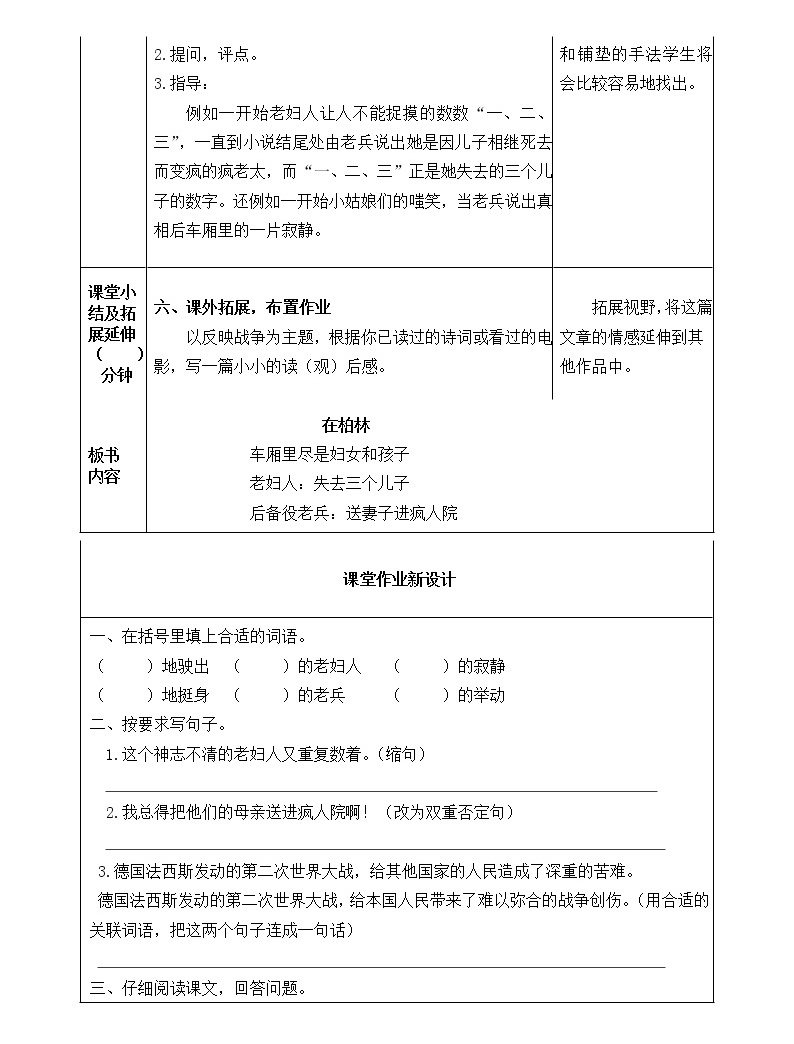 14《在柏林》教学设计 教案