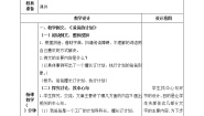 人教部编版六年级上册爸爸的计划优质教学设计