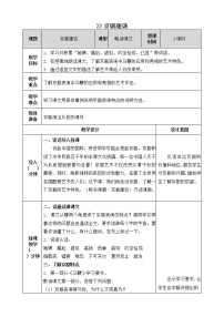 人教部编版六年级上册23* 京剧趣谈精品教案