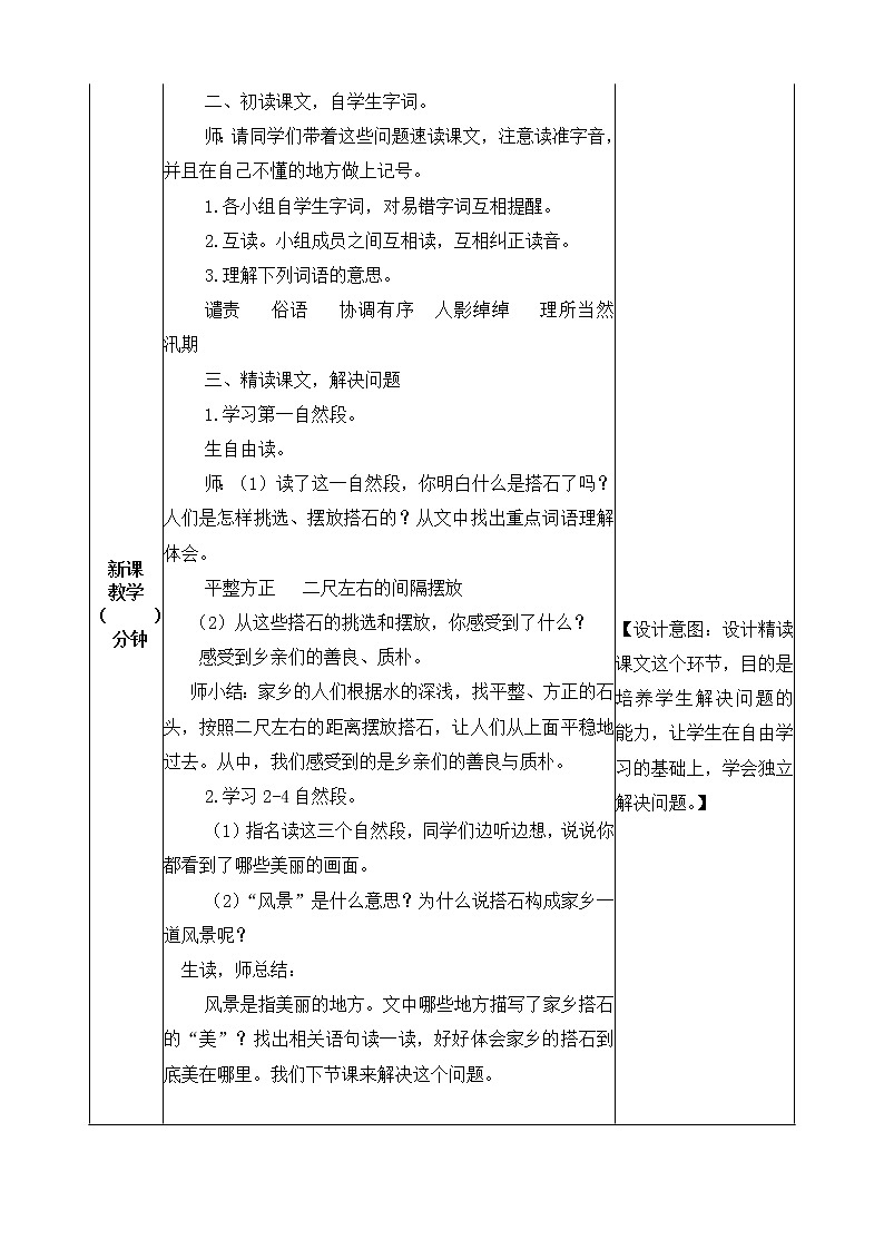 5《搭石》教学设计 教案02