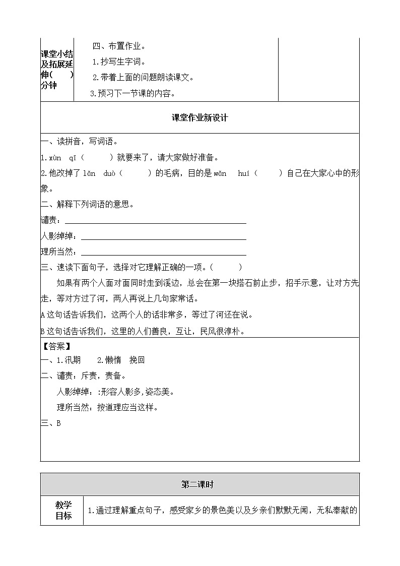 5《搭石》教学设计 教案03