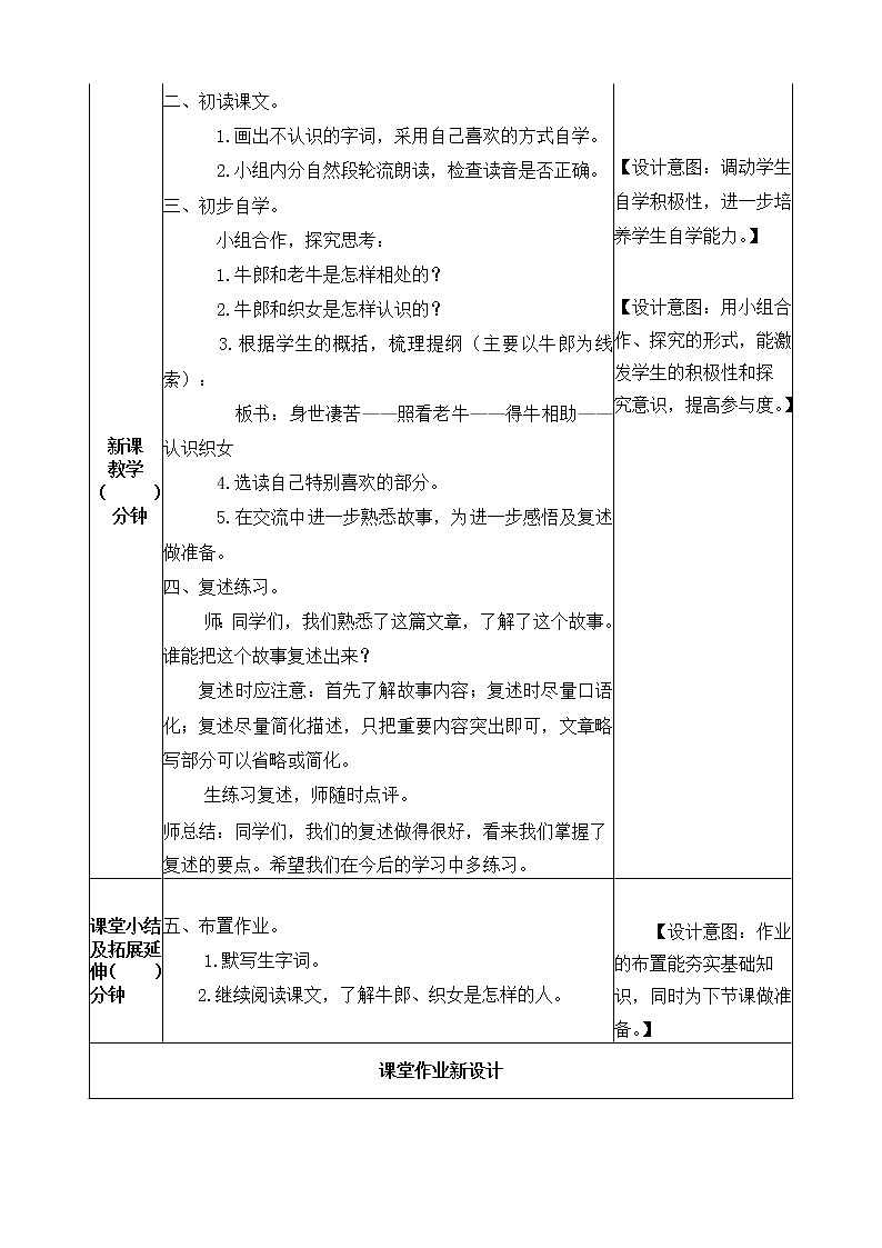 10《牛郎织女(一) 》教学设计 教案第2页