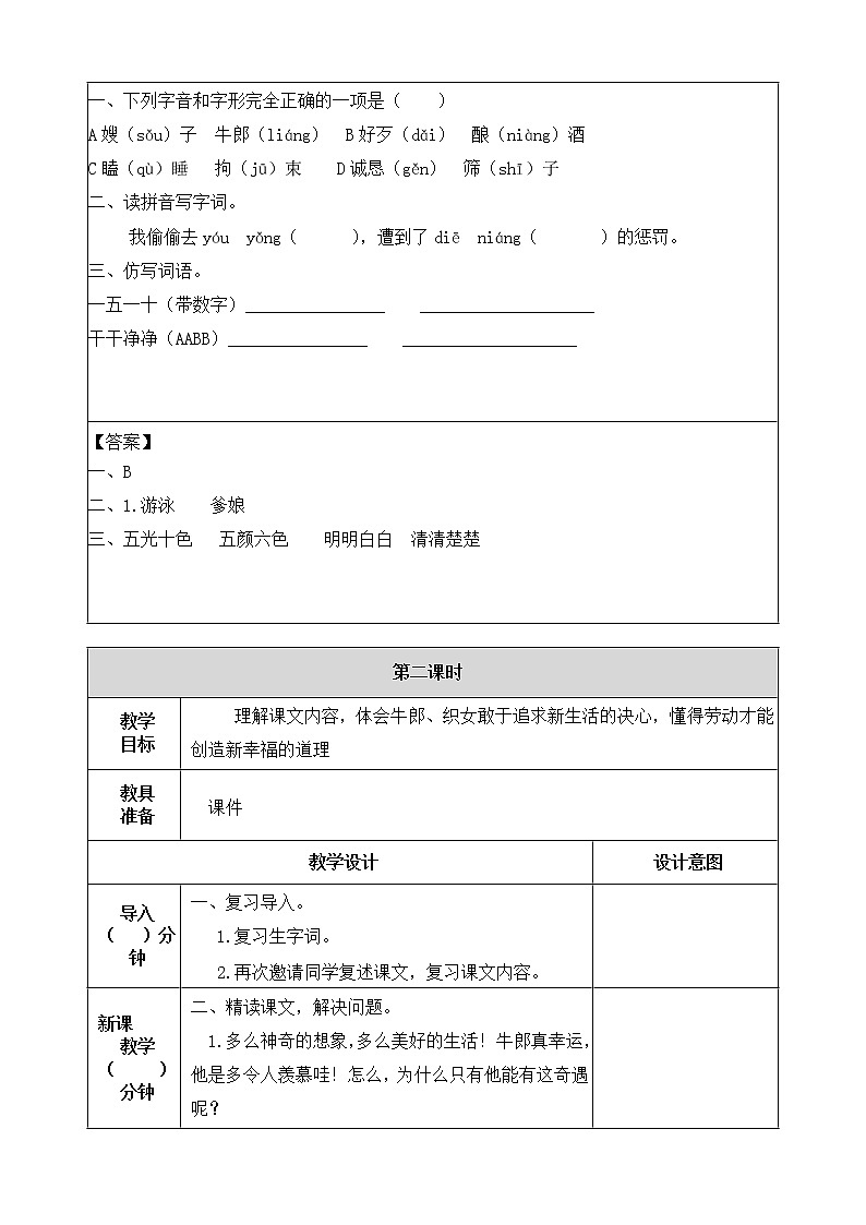 10《牛郎织女(一) 》教学设计 教案第3页