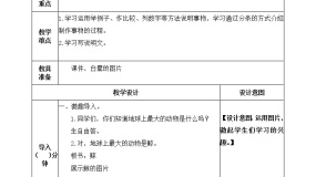 小学鲸获奖课件ppt