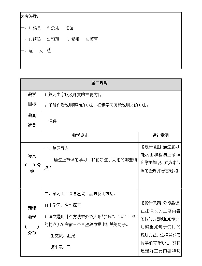 16《太阳》教学设计 教案